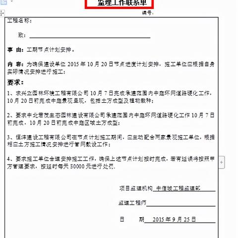 监理通知单范本最新版详解，最新监理通知单模板介绍