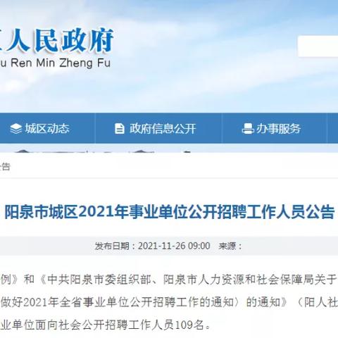 平定县城最新招聘信息解析