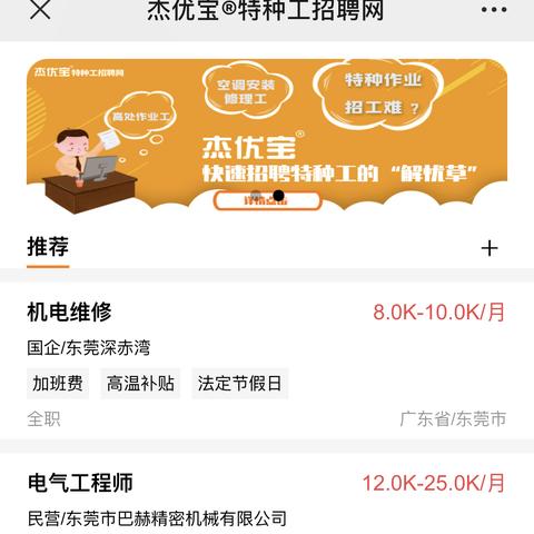 东莞招聘网最新招聘信息大解析