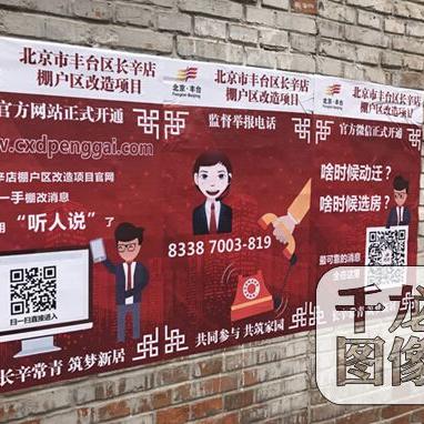 北京棚改最新动态，棚户区改造更新消息