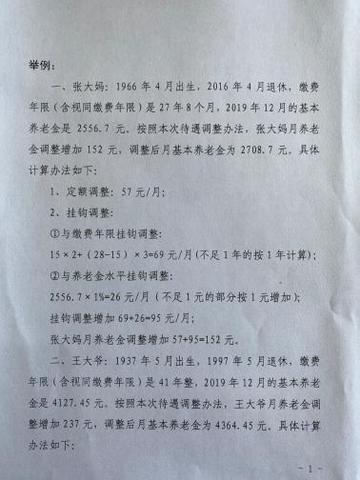 陕西退休金调整最新消息