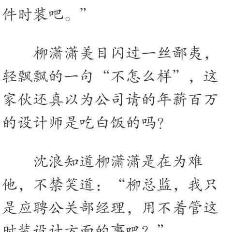 神级龙卫沈浪最新章节更新速递及内容概览