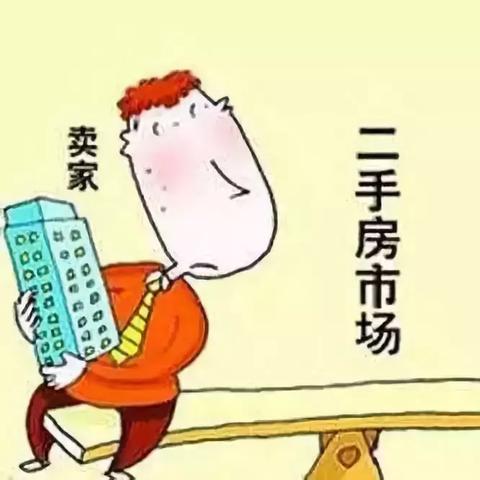 阜城二手房最新出售消息概览