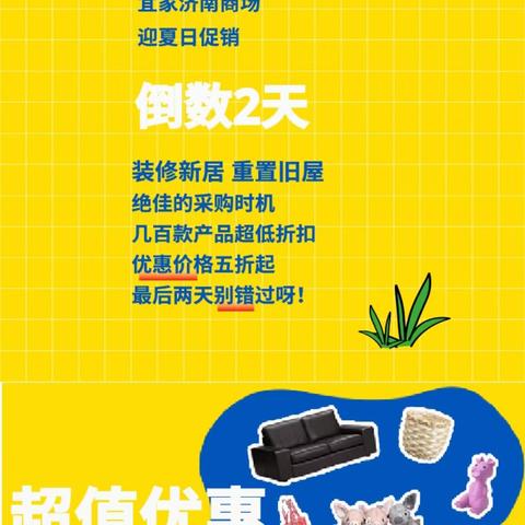 宜家最新活动来袭，一站式购物狂欢盛宴开启！