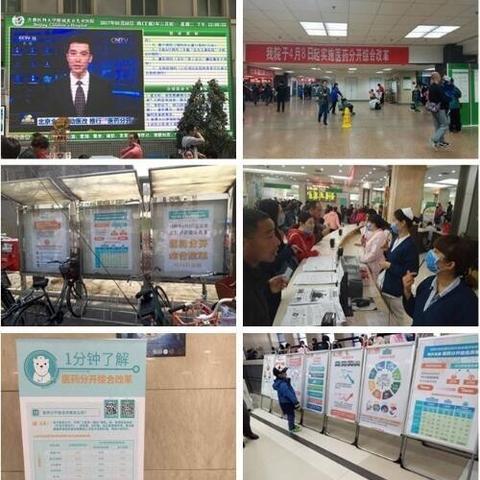 医药分开改革进展及其影响分析