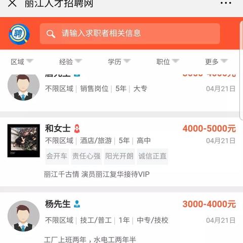 丽江招聘网最新招聘信息更新