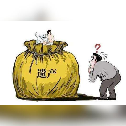 民法典遗产继承法最新规定解析