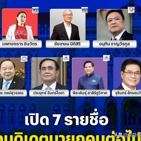 泰国政局最新动态及分析