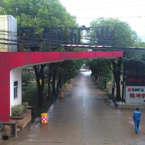 马钢最新资讯，新闻动态一网打尽